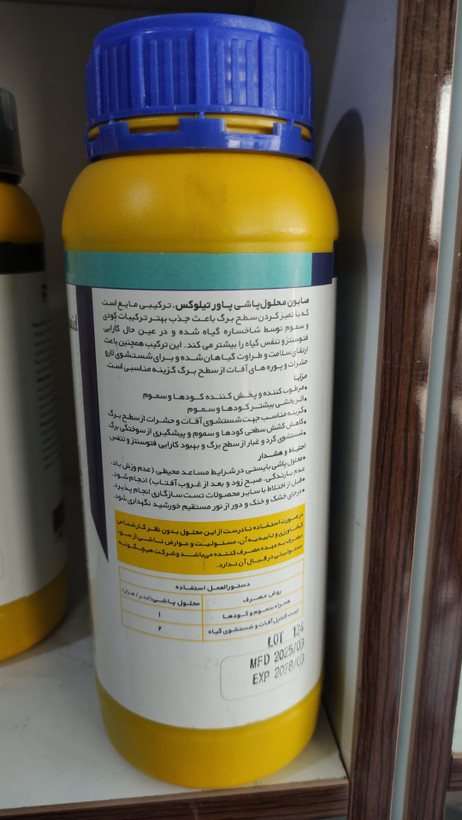 صابون محلول پاشی سارکو