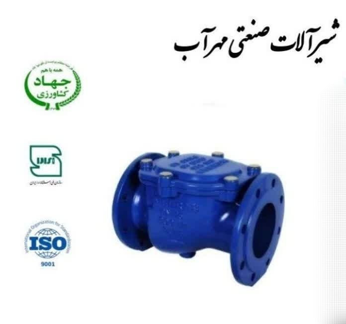 شیر فلکه چدنی خودکار یا یکطرفه زبانه لاستیکی مهرآب